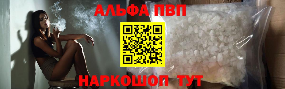 Alpha-PVP крисы CK  Альфа ПВП мука  Кореновск  A-PVP Crystall  Вход с VPN 