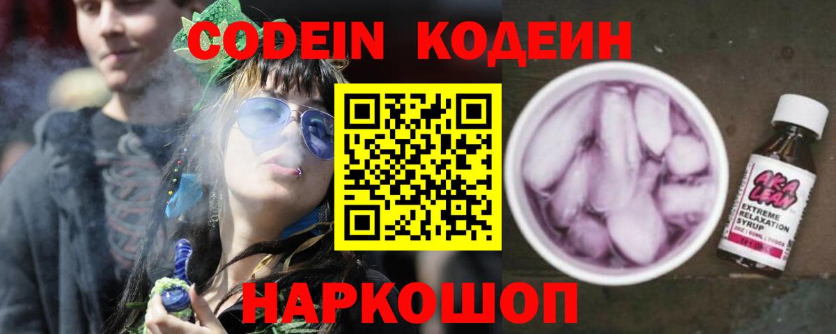 Кореновск  Codein напиток Lean (лин)  Вход с VPN 