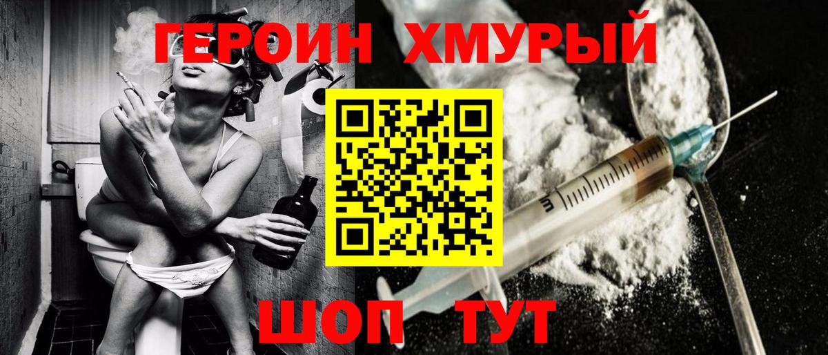 Героин Heroin  Вход с VPN  ГЕРОИН  Кореновск 