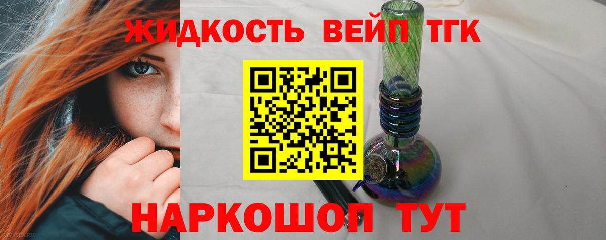 ТГК вейп с тгк Кореновск